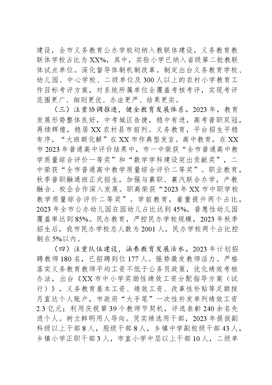市教育局2023年工作总结和2024年工作计划.docx,第2页预览