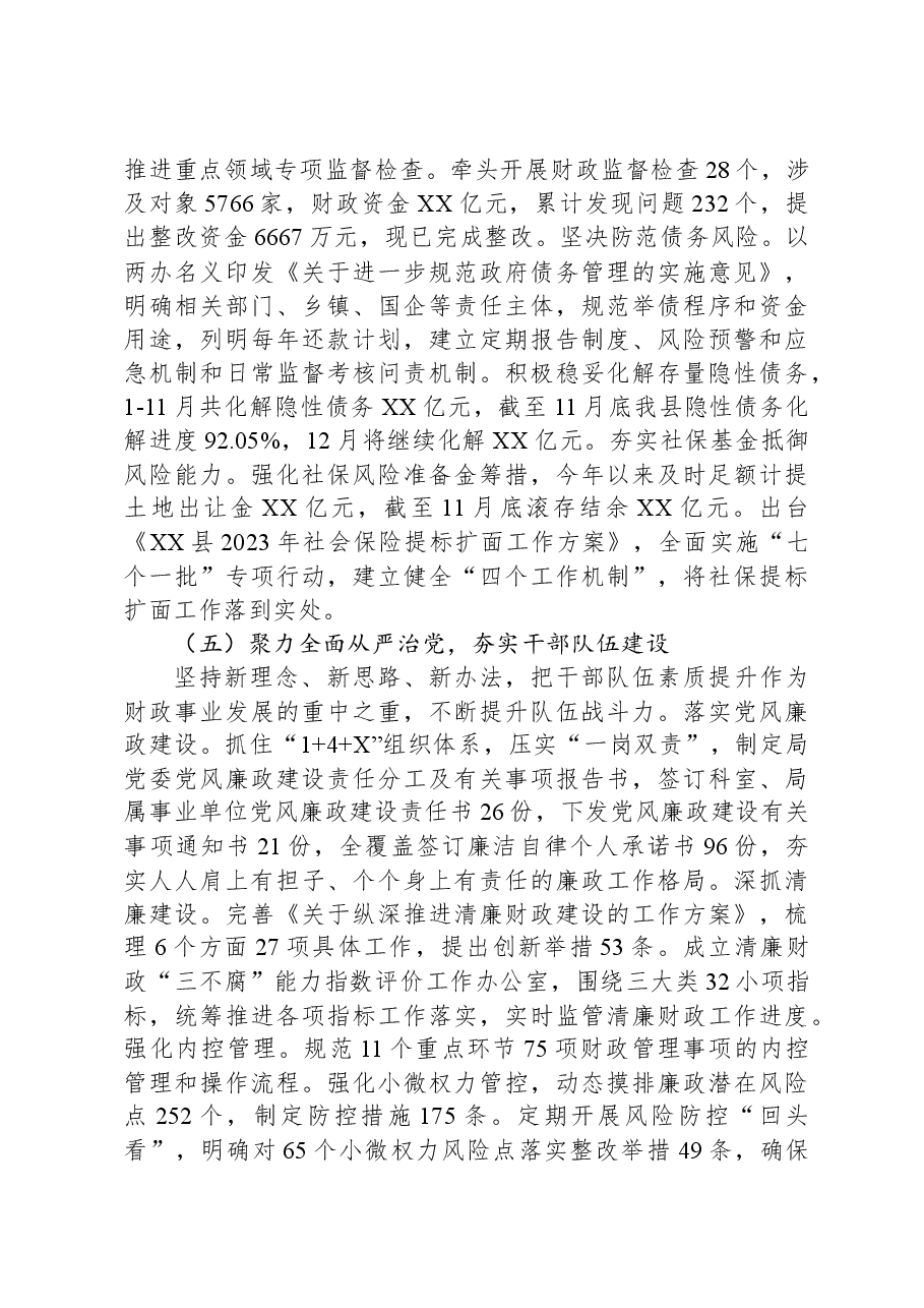 县财政局2023年工作总结和2024年工作思路.docx,第4页预览