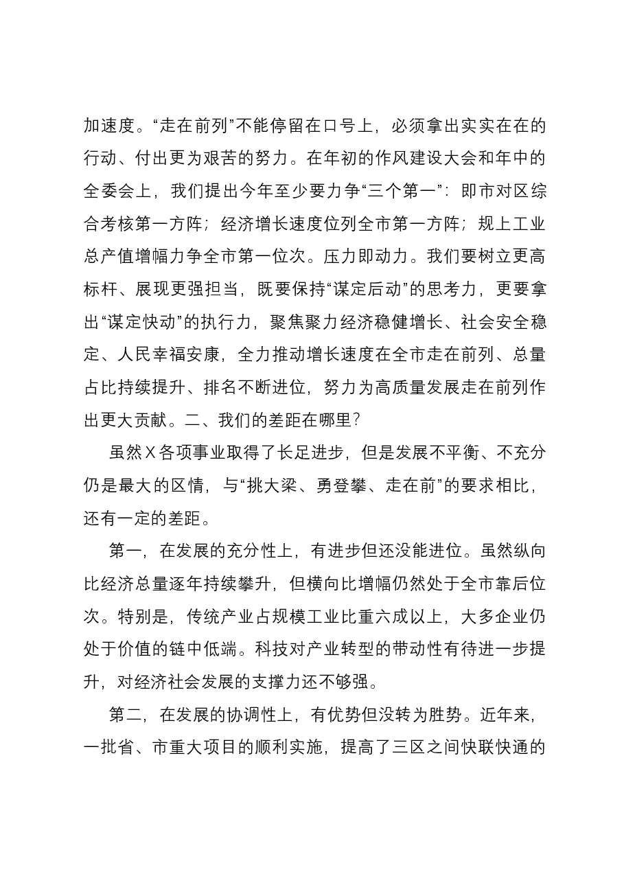 在“牢记嘱托、感恩奋进、走在前列”大讨论上的发言.docx,第3页预览