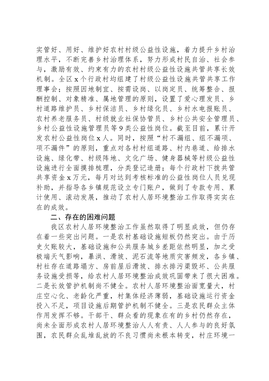 关于改善农村人居环境建设宜居宜业和美乡村的调研报告.docx,第4页预览