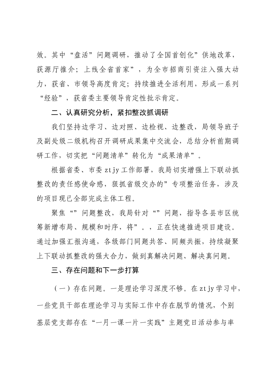 “走找想促”活动第二次调研情况交流会上的发言提纲.doc,第2页预览