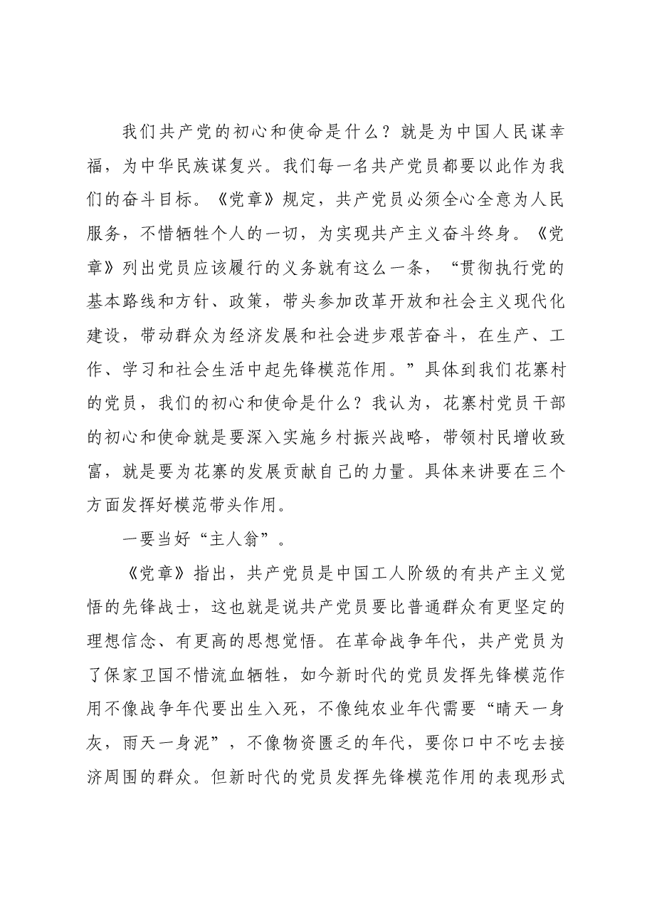 主题教育学习党课讲稿.docx,第2页预览