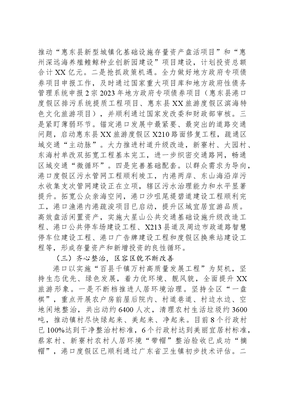 XX旅游度假区2023年工作总结及2024年工作计划.docx,第2页预览