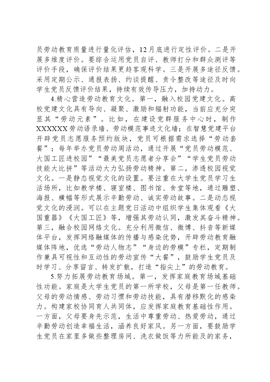 大学生党员劳动教育调研报告.docx,第4页预览