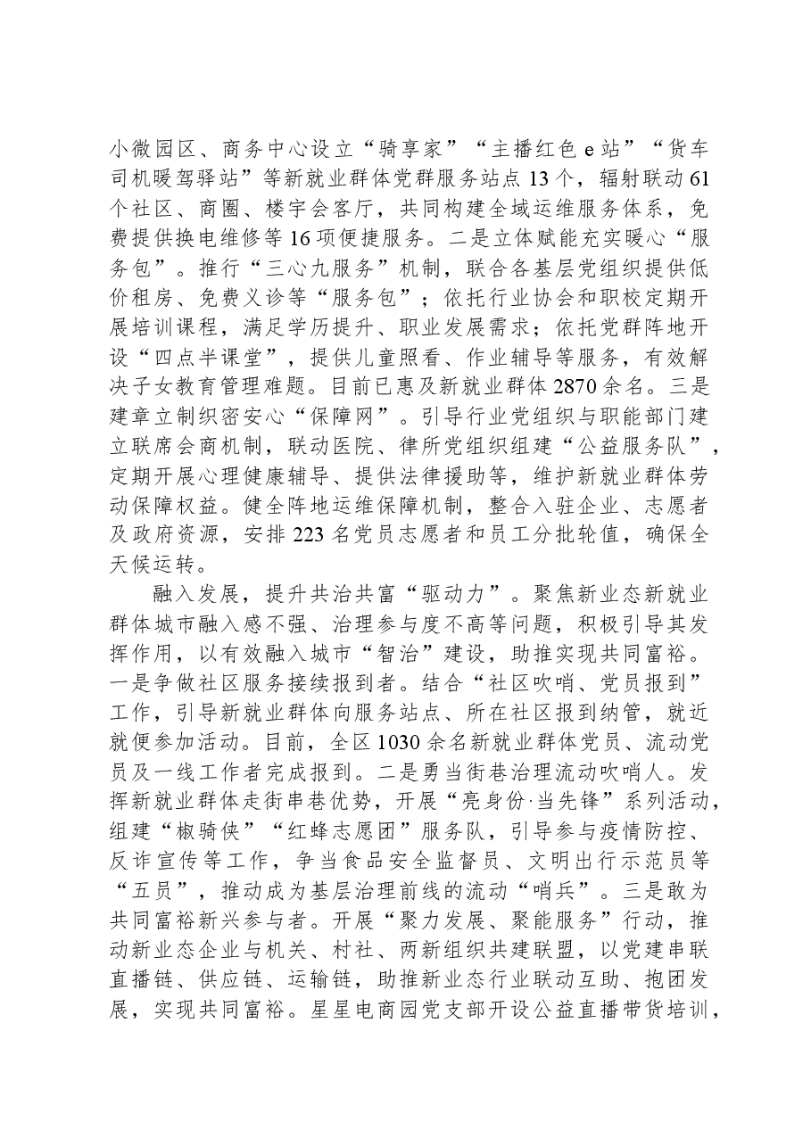 在市委组织部调研新业态新就业群体党建工作座谈会上的发言.docx,第2页预览