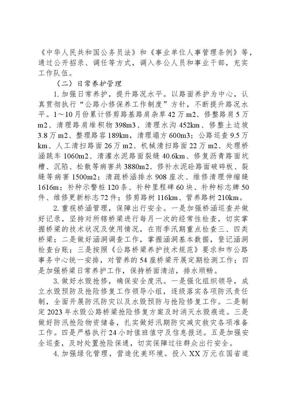 县公路事务中心2023年工作总结及2024年工作计划.docx,第3页预览