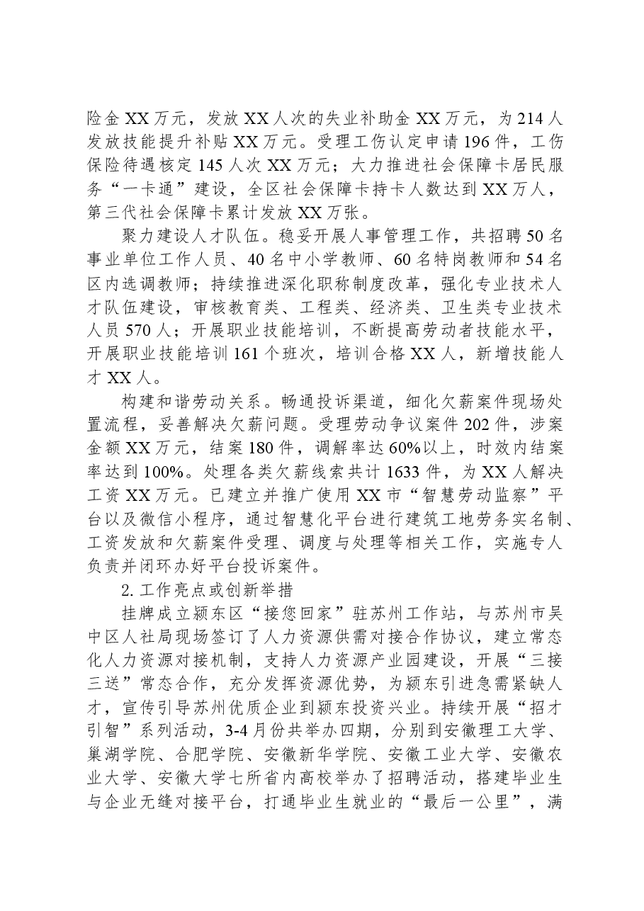 区人社局2023年度工作总结及2024年度+工作计划.docx,第2页预览