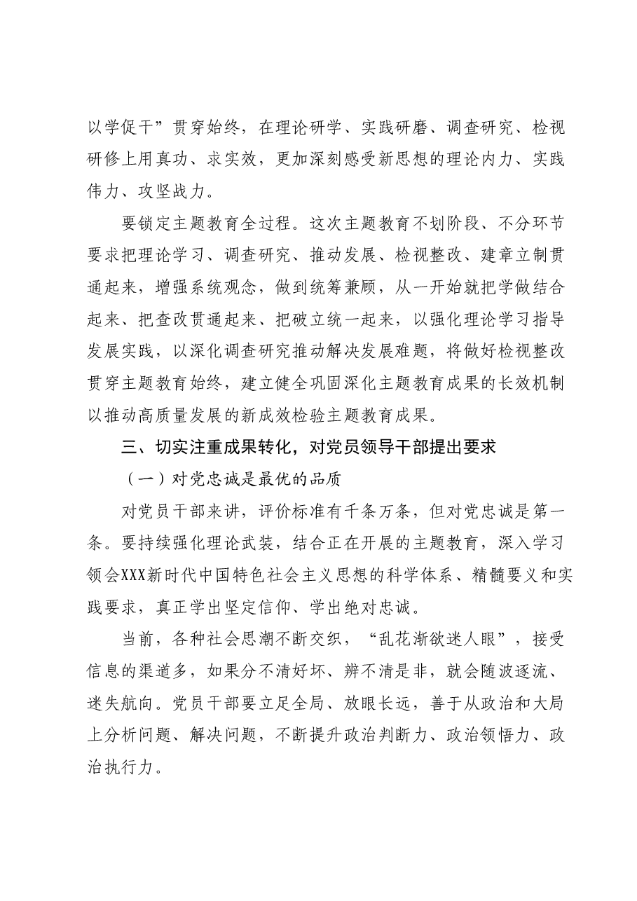 国有企业主题教育专题党课稿:对党忠诚、严格自律、实干担当、艰苦奋斗.docx,第3页预览