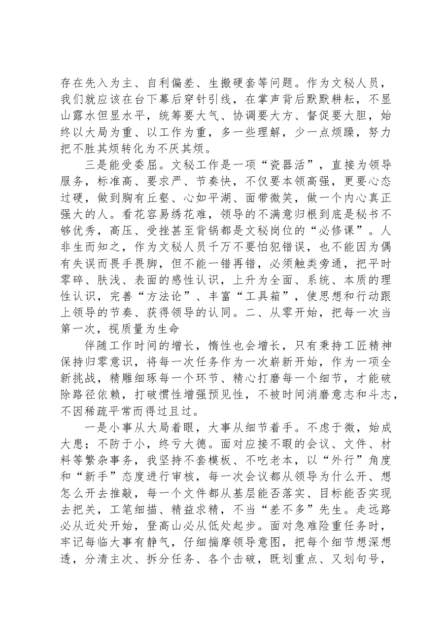 2023年岗位标兵交流发言稿.docx,第2页预览