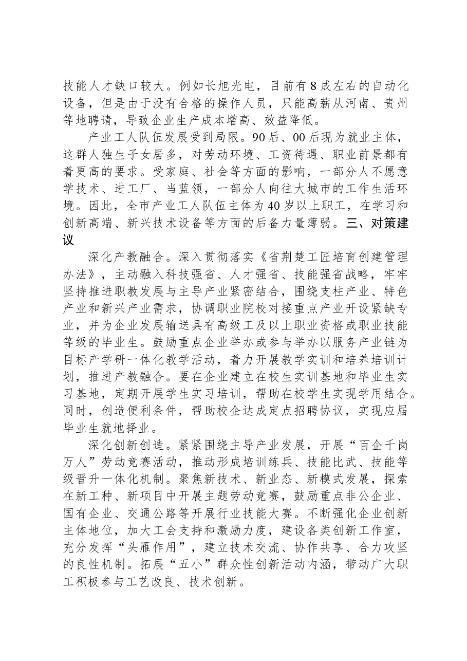 关于我市产业工人队伍建设的调研报告.docx,第3页预览