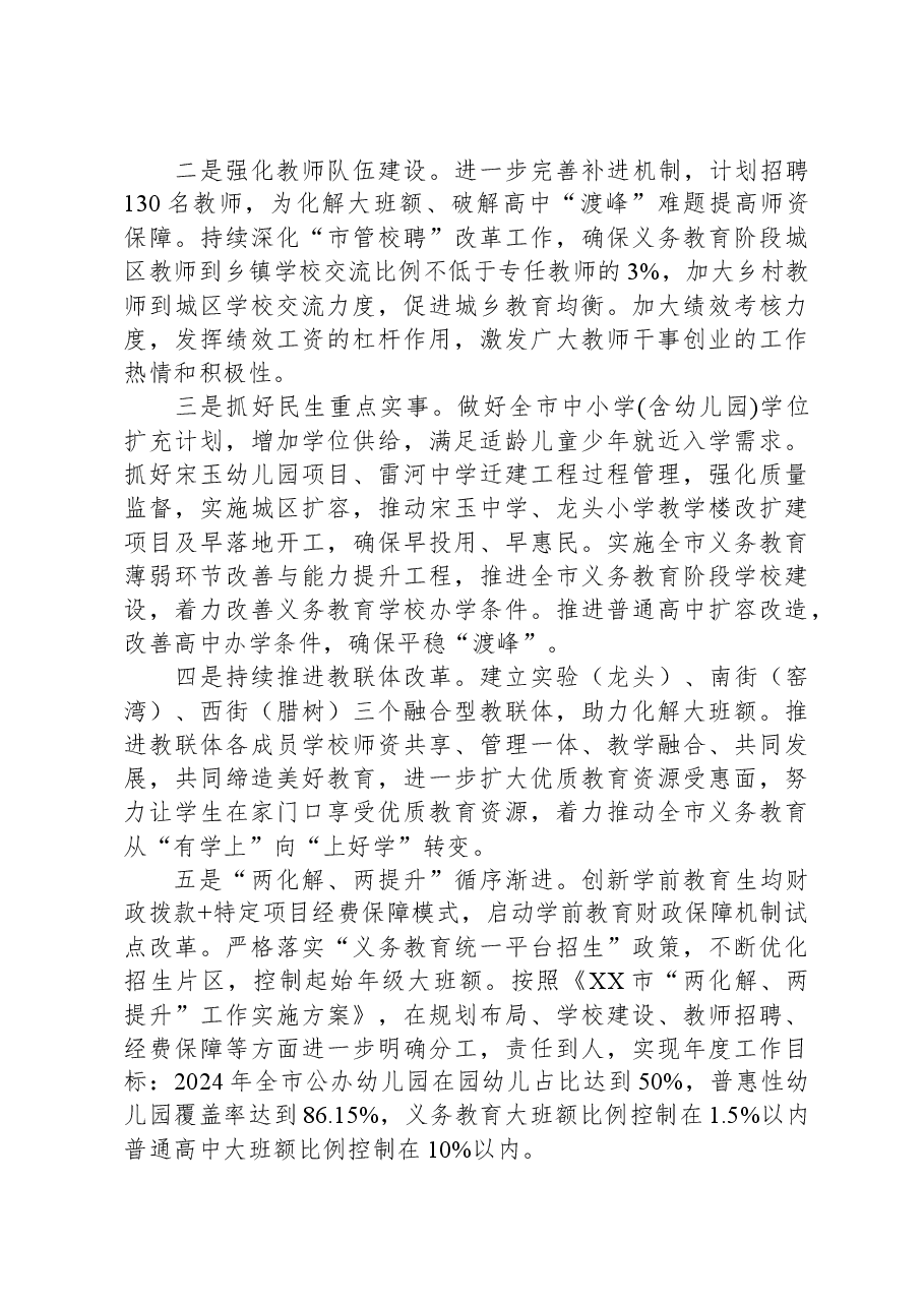 市教育局2023年工作总结和2024年工作计划.docx,第4页预览