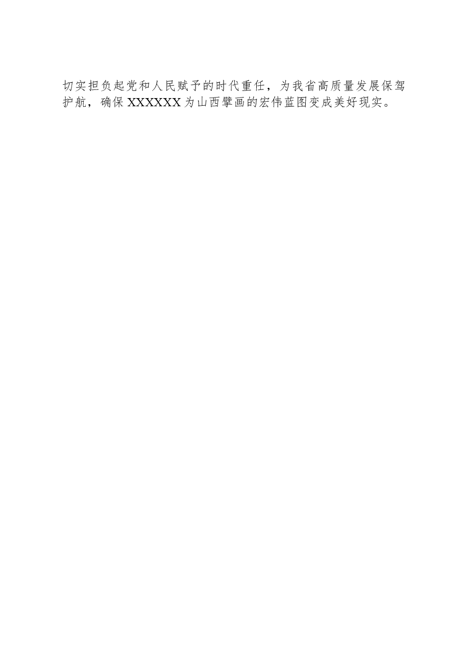 中心组发言:学习贯彻总书记考察指示精神推进时代纪检监察工作高质量发展.docx,第4页预览