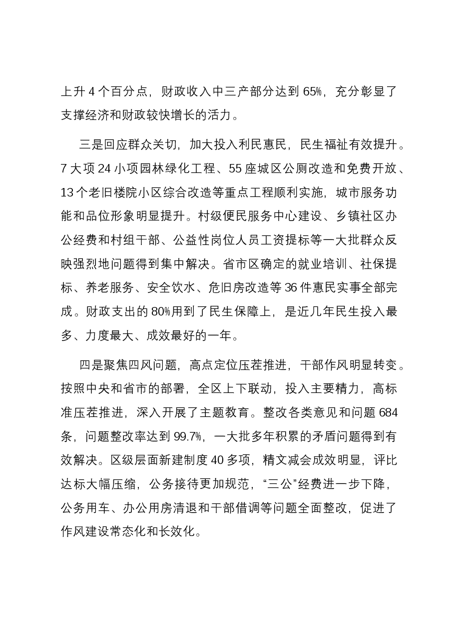 在主题教育调研成果交流研讨会上的讲话.docx,第4页预览