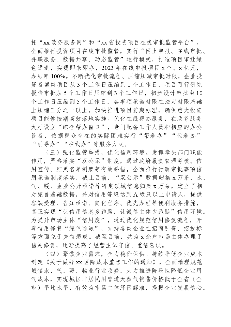 关于XX区进一步优化营商环境的调研报告.docx,第2页预览