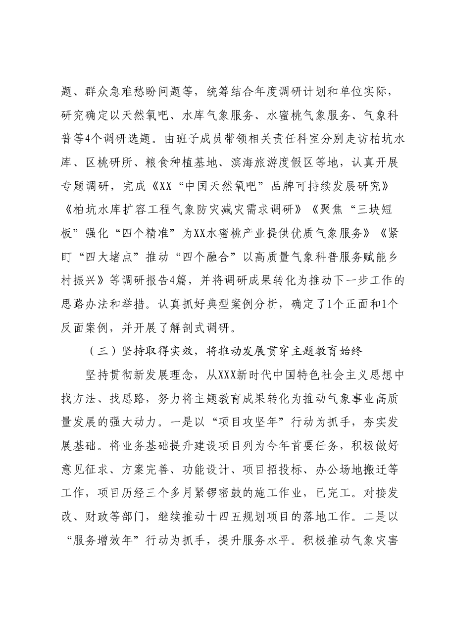 XX区气象局关于主题教育开展情况的汇报.docx,第2页预览