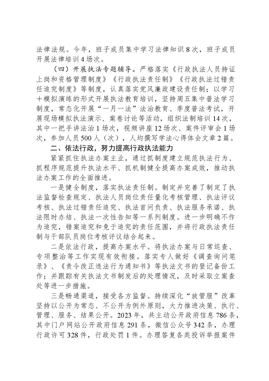 县城市管理综合执法局2023年普法依法治理工作总结.docx，第2页预览