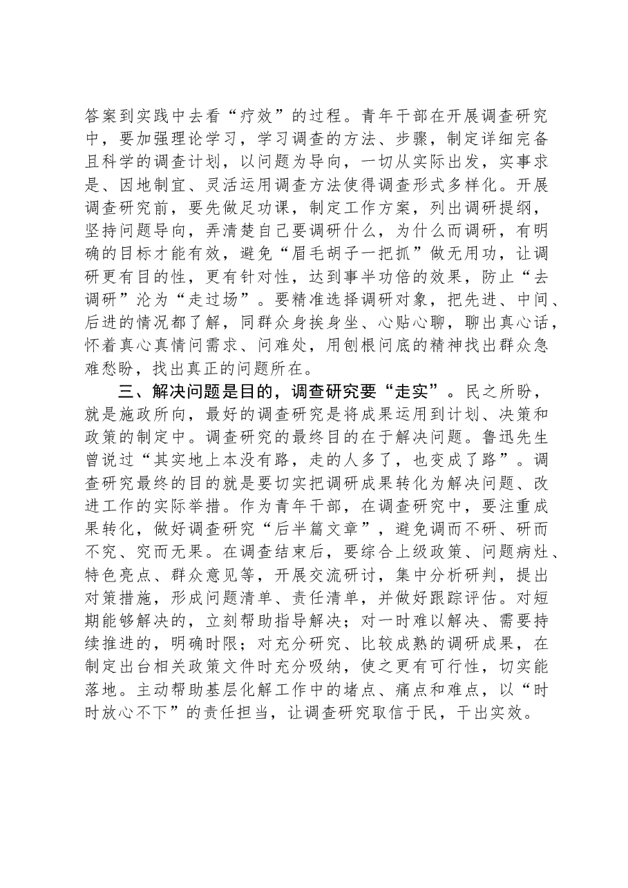 主题教育交流发言:以高质量调查研究推动主题教育走深走实.docx,第2页预览
