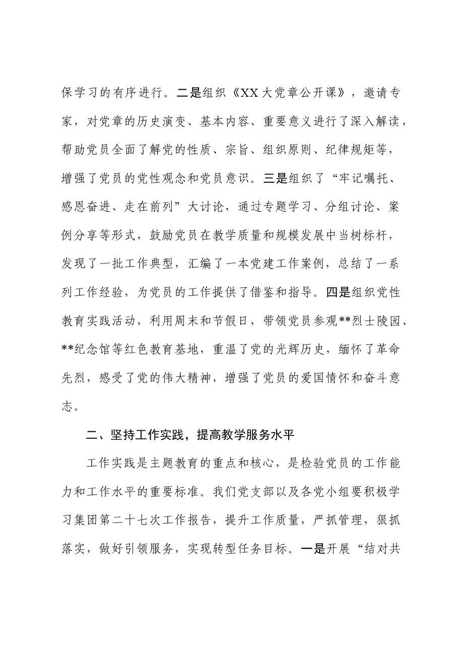 双语学校主题教育开展情况汇报.doc,第2页预览