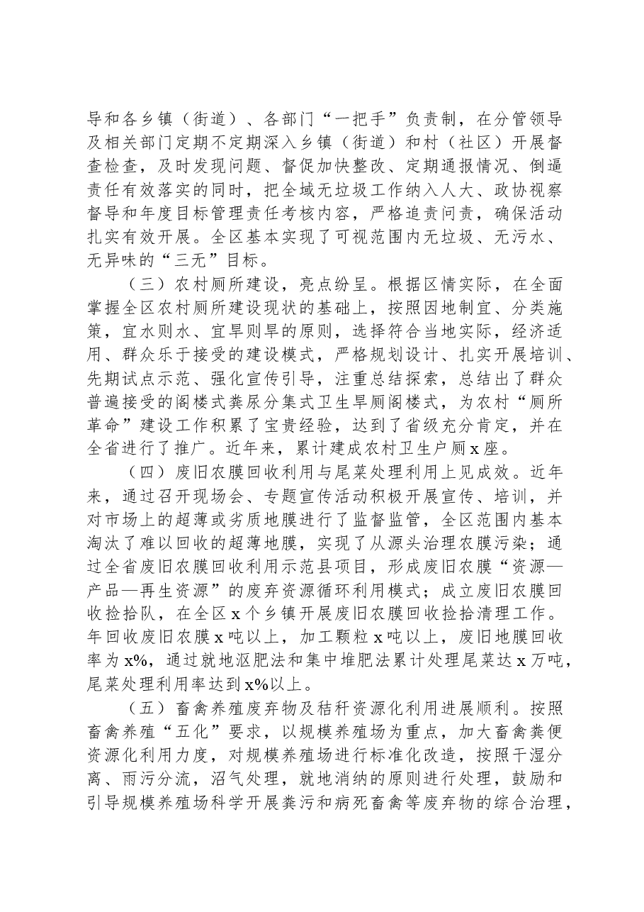 关于改善农村人居环境建设宜居宜业和美乡村的调研报告.docx,第2页预览
