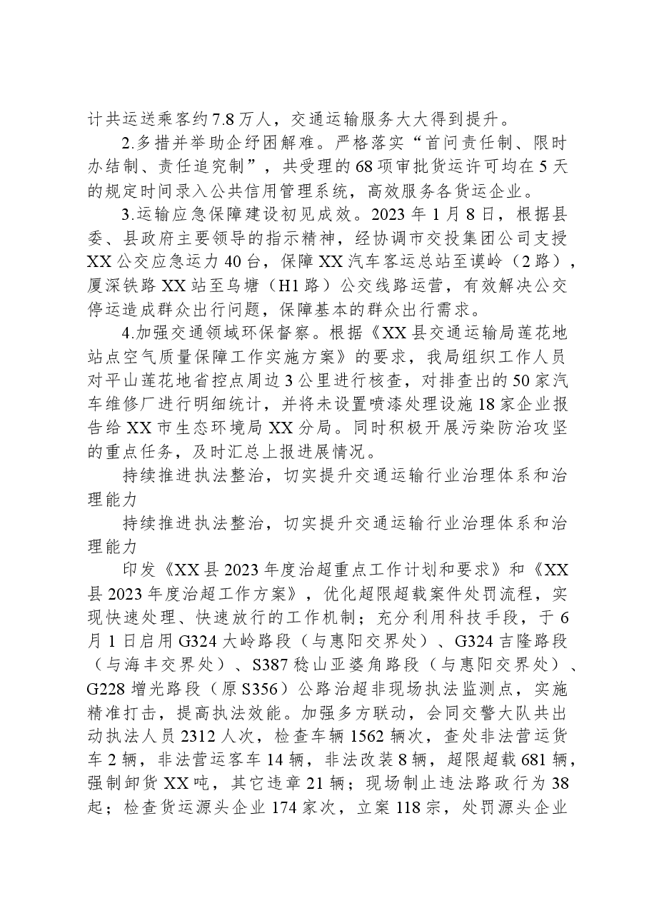 县交通运输局2023年法治政府建设工作总结.docx,第4页预览