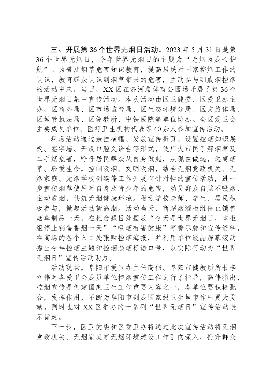 区爱国运动2023年工作总结和2024年工作安排.docx,第4页预览