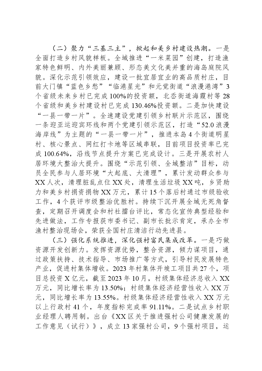 区农业农村局2023年工作总结和2024年工作思路.docx,第2页预览