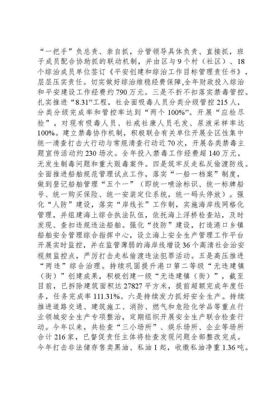 XX旅游度假区2023年工作总结及2024年工作计划.docx,第4页预览