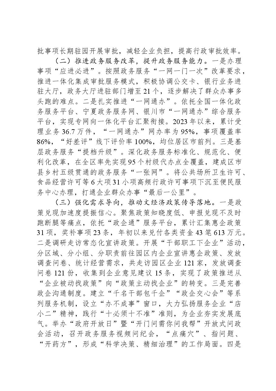 县审批服务管理局关于2023年工作总结暨2024年工作思路的汇报.docx,第2页预览