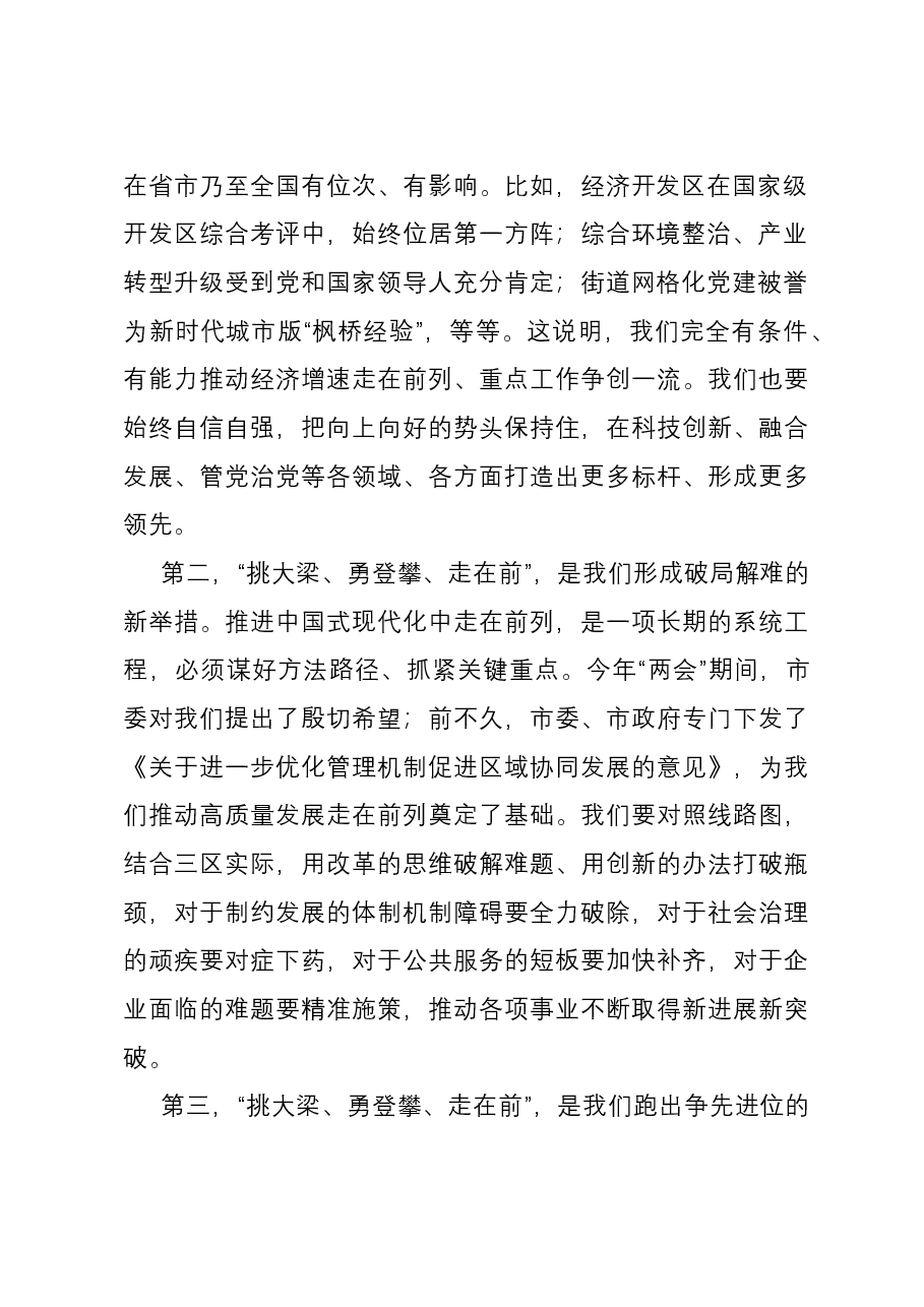 在“牢记嘱托、感恩奋进、走在前列”大讨论上的发言.docx,第2页预览