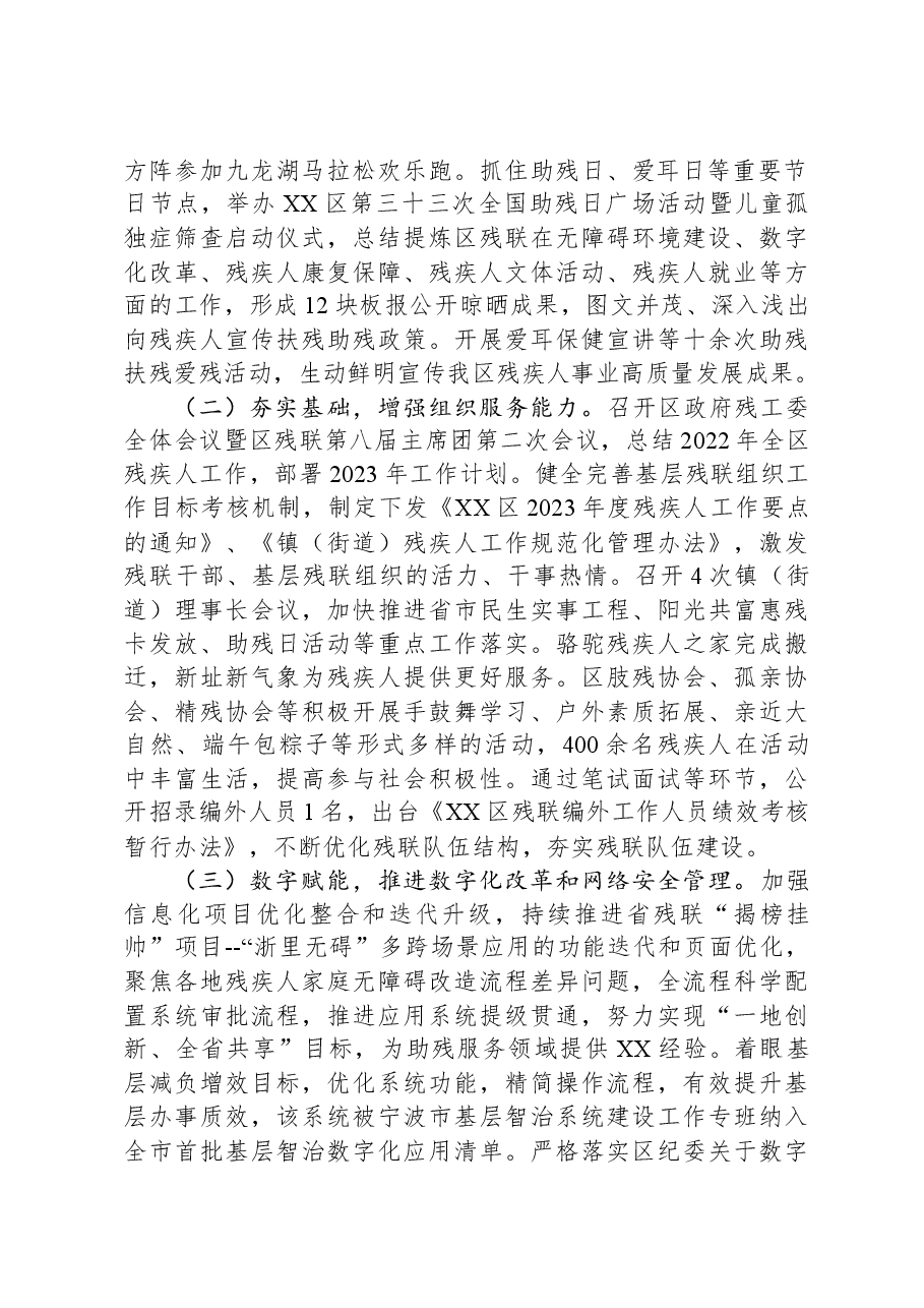 区残联2023年工作总结及2024年重点工作计划.docx,第2页预览