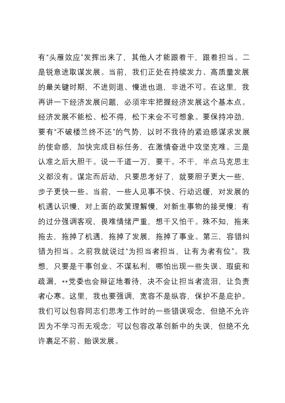 在第二批主题教育学习研讨会上的讲话.docx，第3页预览
