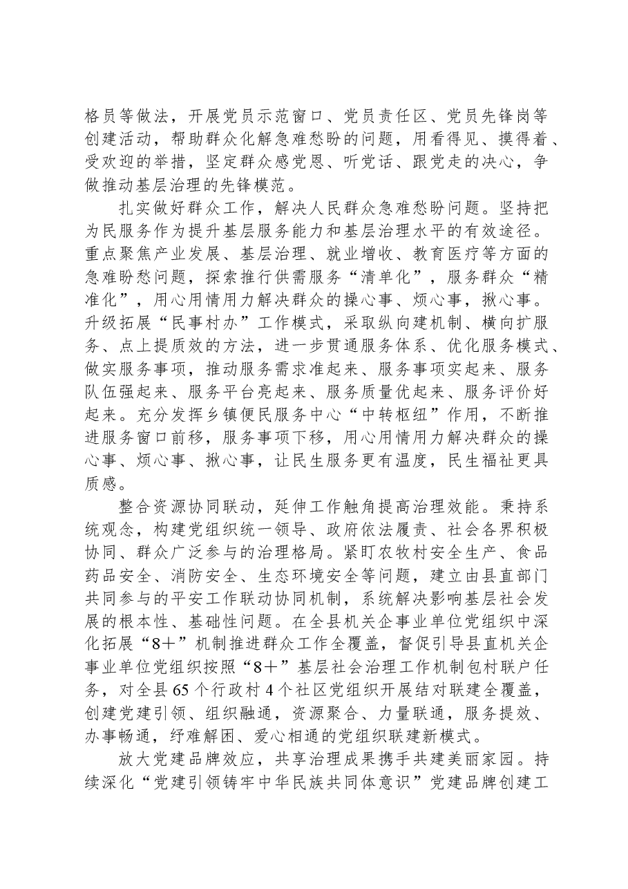 在全市党建引领基层治理暨组织工作重点任务推进会上的交流发言.docx,第2页预览