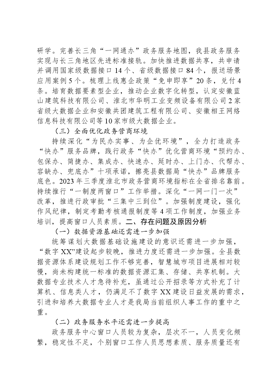 县数据资源管理局关于2023年工作总结及2024年工作安排的汇报.docx,第2页预览