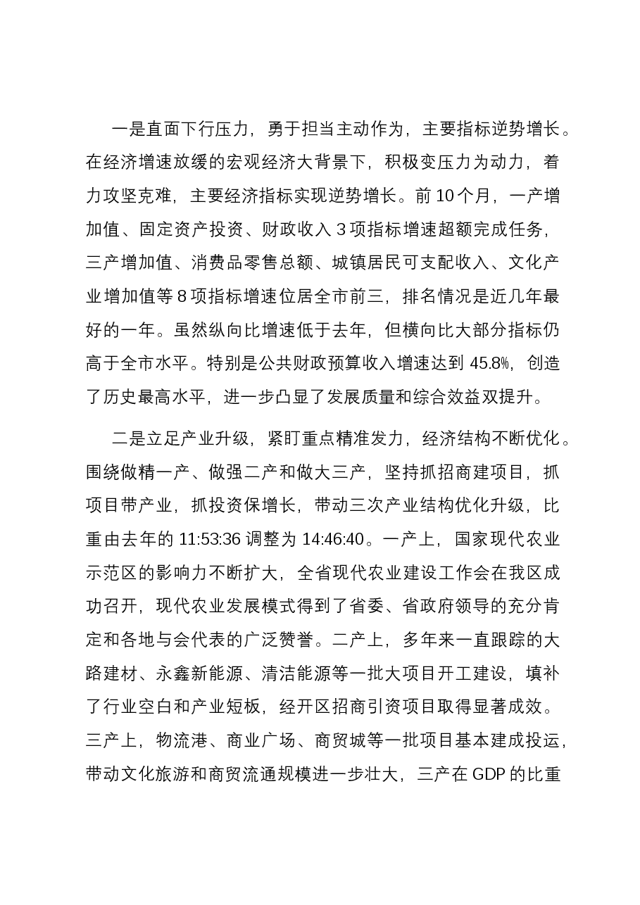 在主题教育调研成果交流研讨会上的讲话.docx,第3页预览