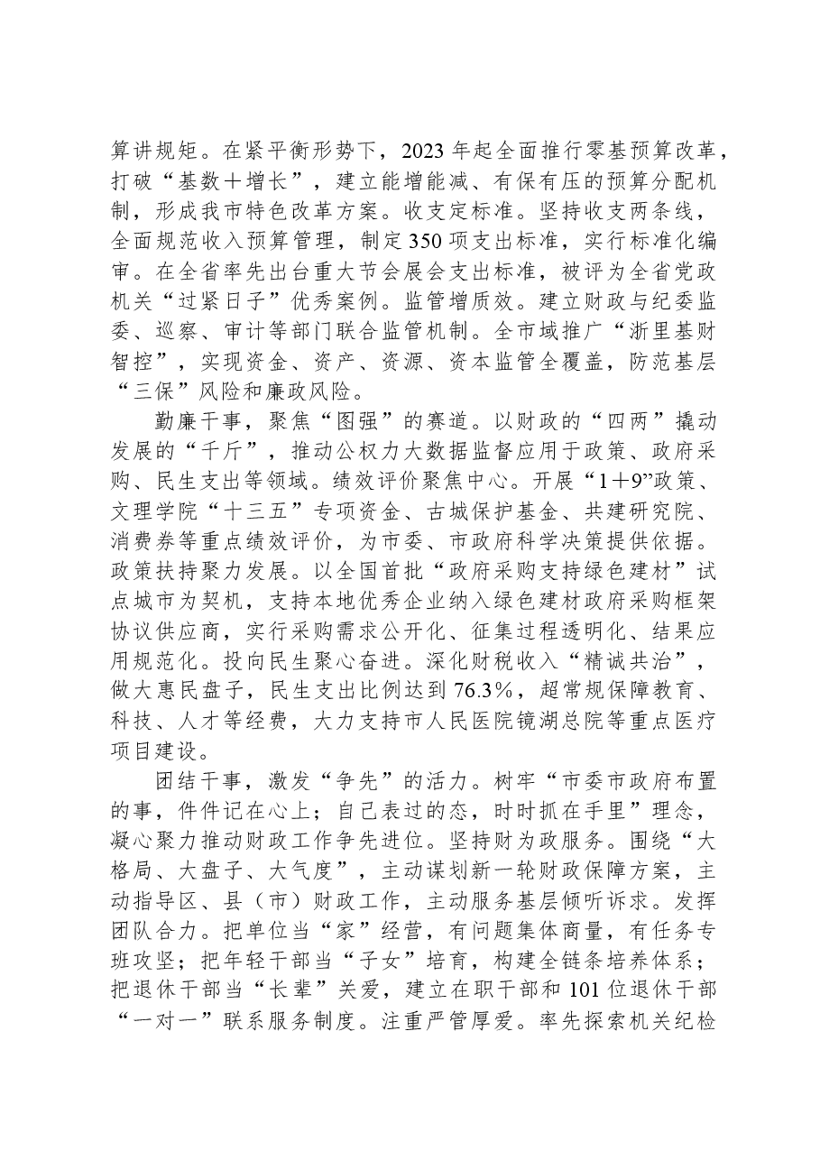 在全省财政系统“岗位建功我先行争先出彩当先锋”活动加压推进会上的交流发言.docx,第2页预览