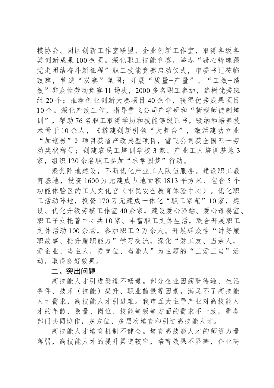 关于我市产业工人队伍建设的调研报告.docx,第2页预览