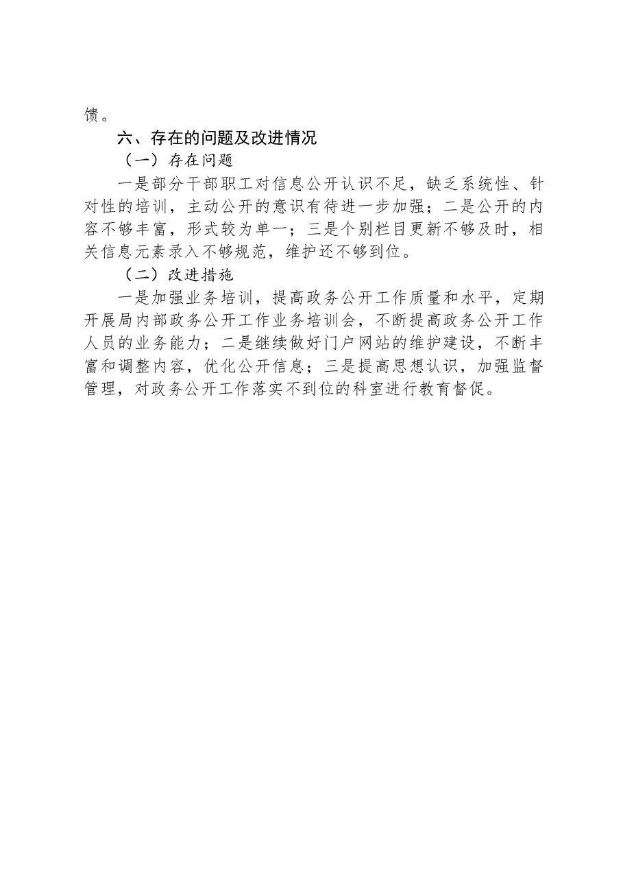 市科学技术局2023年度政务公开工作总结.docx,第2页预览