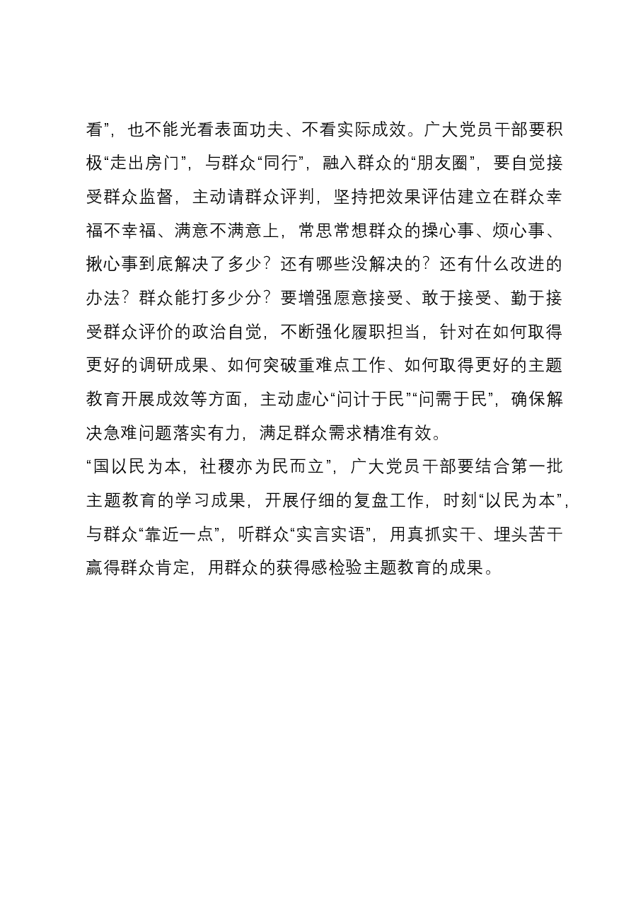 第二批主题教育研讨发言:时刻“以民为本” 听“实言实语” 办实事好事.docx,第3页预览