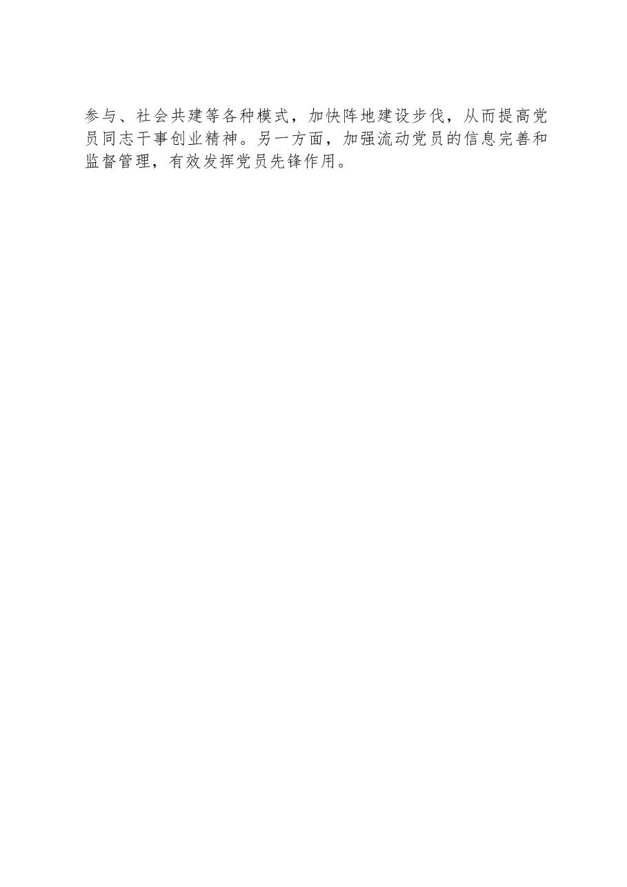 XX镇2023年党建工作总结.docx,第4页预览
