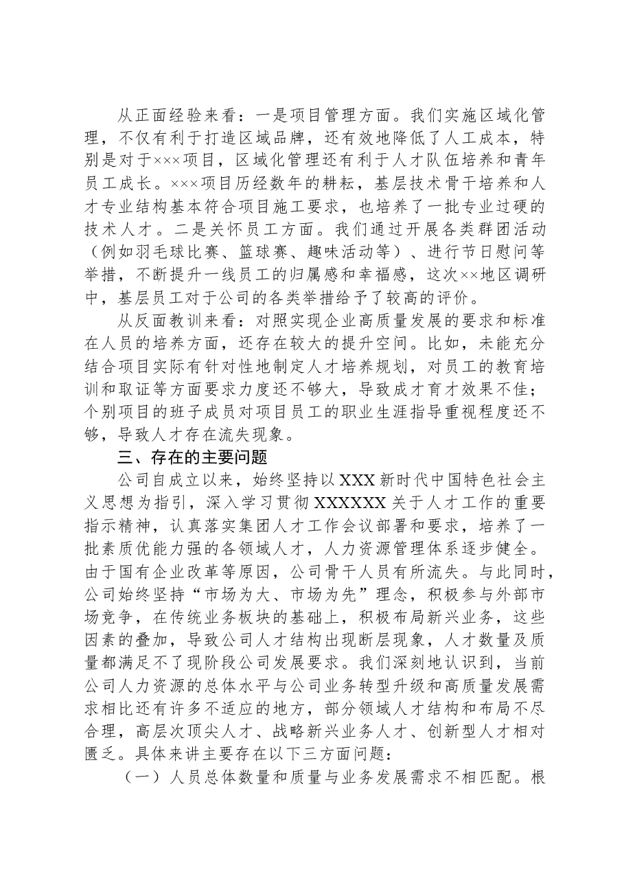 关于青年人才培养和干部队伍建设相关工作的调研报告.docx,第3页预览