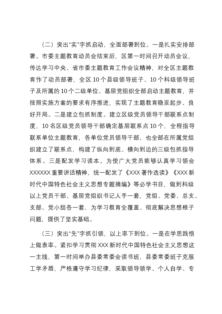 县主题教育阶段性进展情况汇报.docx,第2页预览