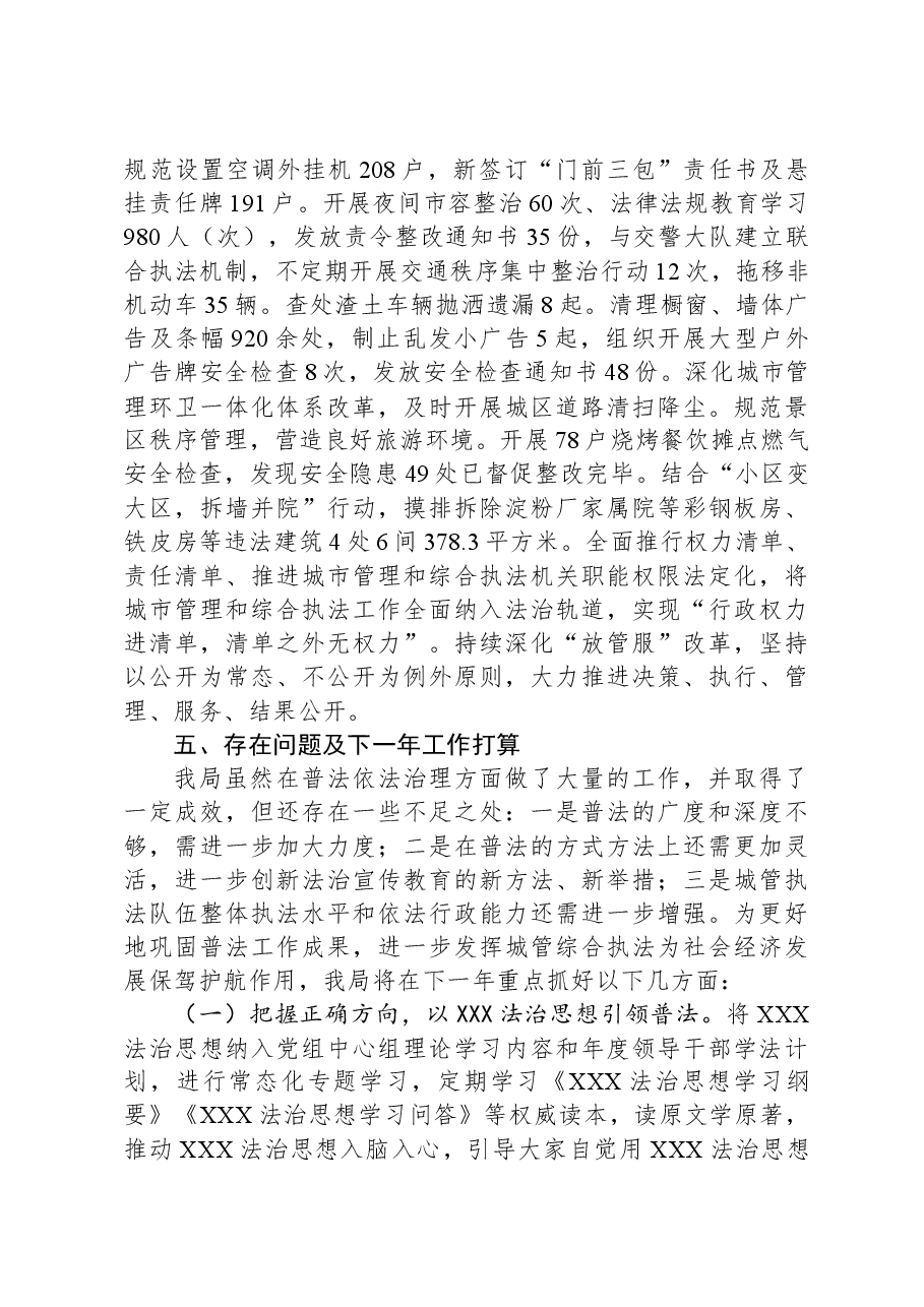 县城市管理综合执法局2023年普法依法治理工作总结.docx，第4页预览