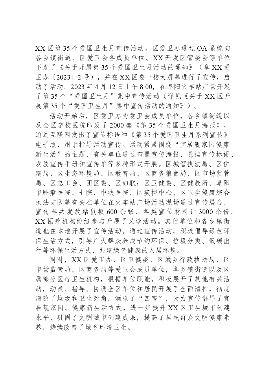 区爱国运动2023年工作总结和2024年工作安排.docx,第2页预览