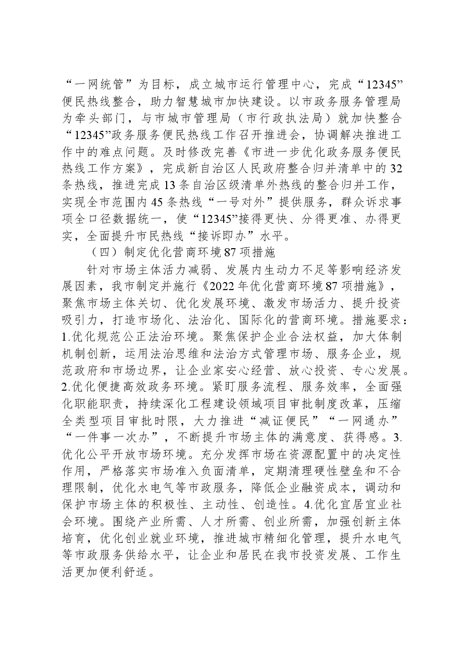 关于建设人民满意的服务型政府进展情况调研报告.docx，第4页预览