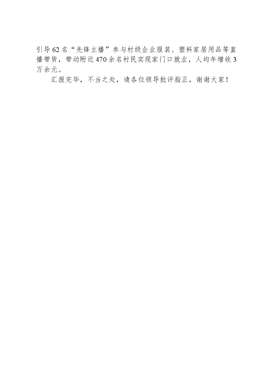 在市委组织部调研新业态新就业群体党建工作座谈会上的发言.docx,第3页预览