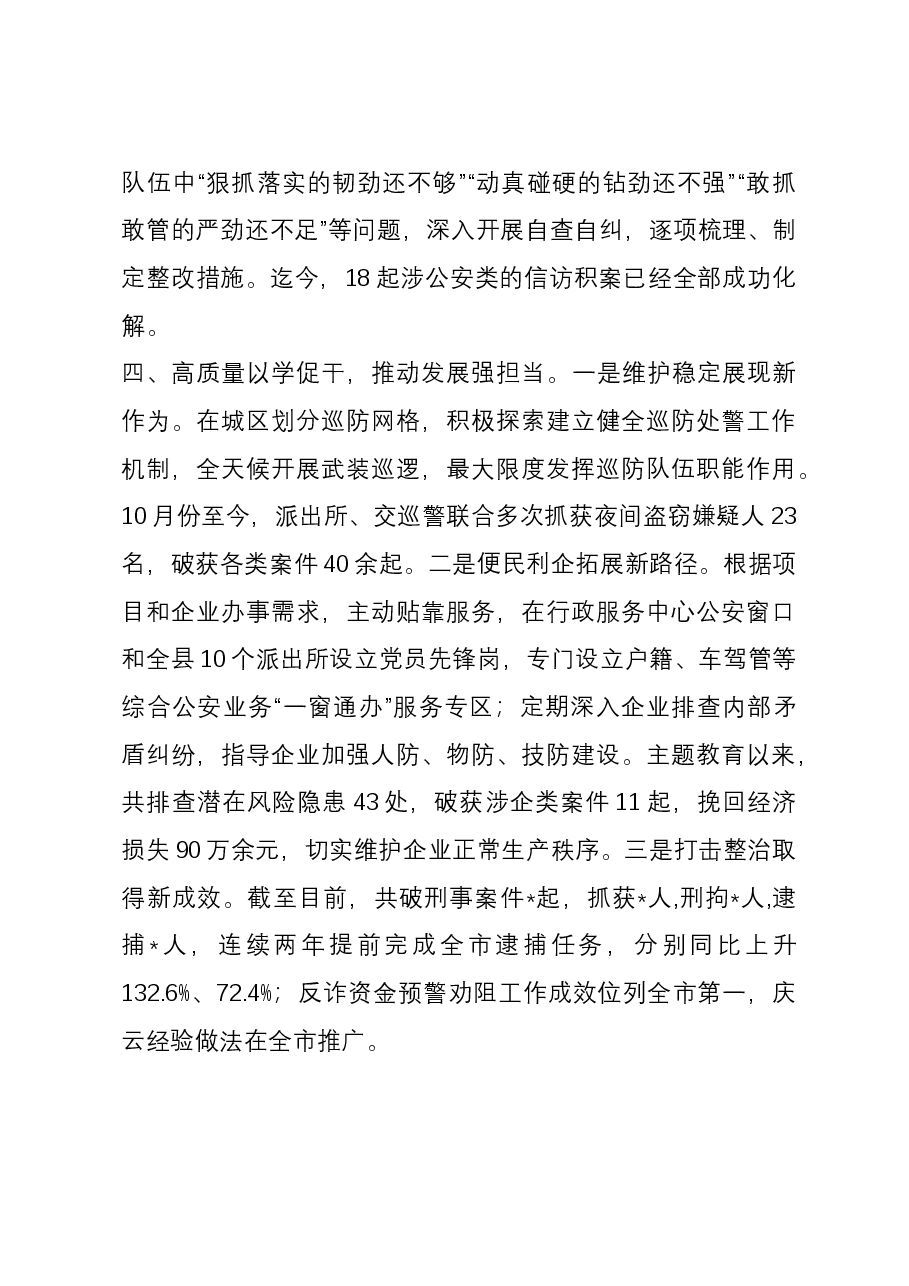 交流发言:坚持“四个高标准” 强力推进主题教育走深走实.docx,第4页预览