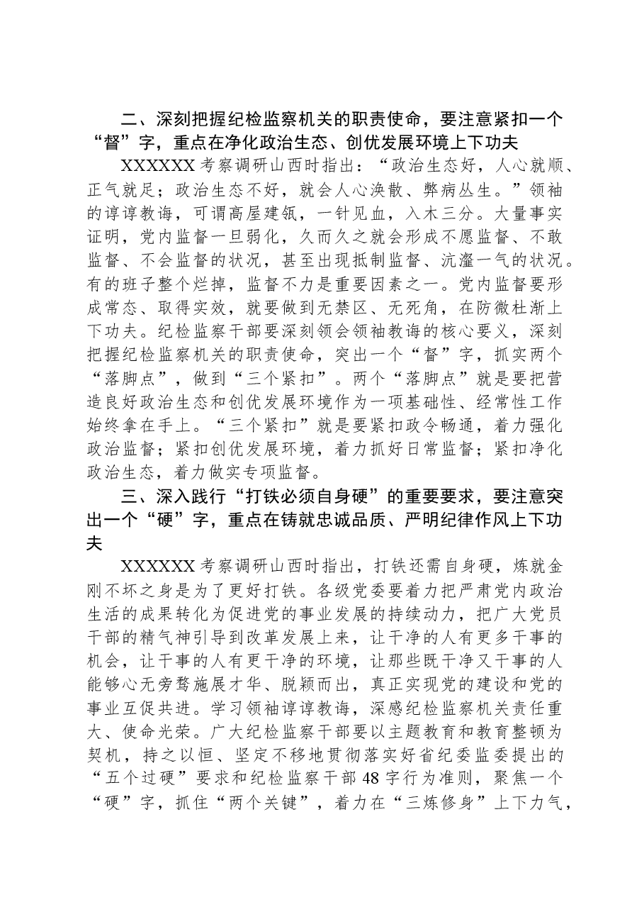 中心组发言:学习贯彻总书记考察指示精神推进时代纪检监察工作高质量发展.docx,第3页预览