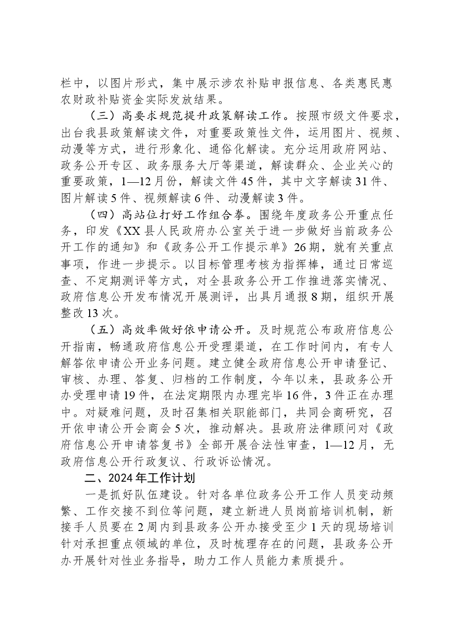 县2023年政务公开工作总结.docx,第2页预览