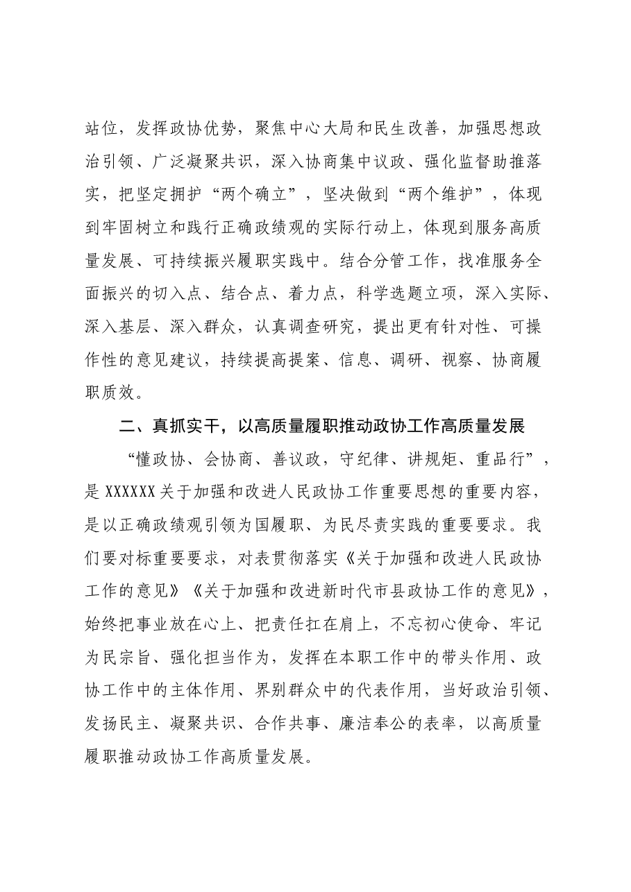 政协领导在主题教育第三期读书班上的发言提纲.docx,第3页预览