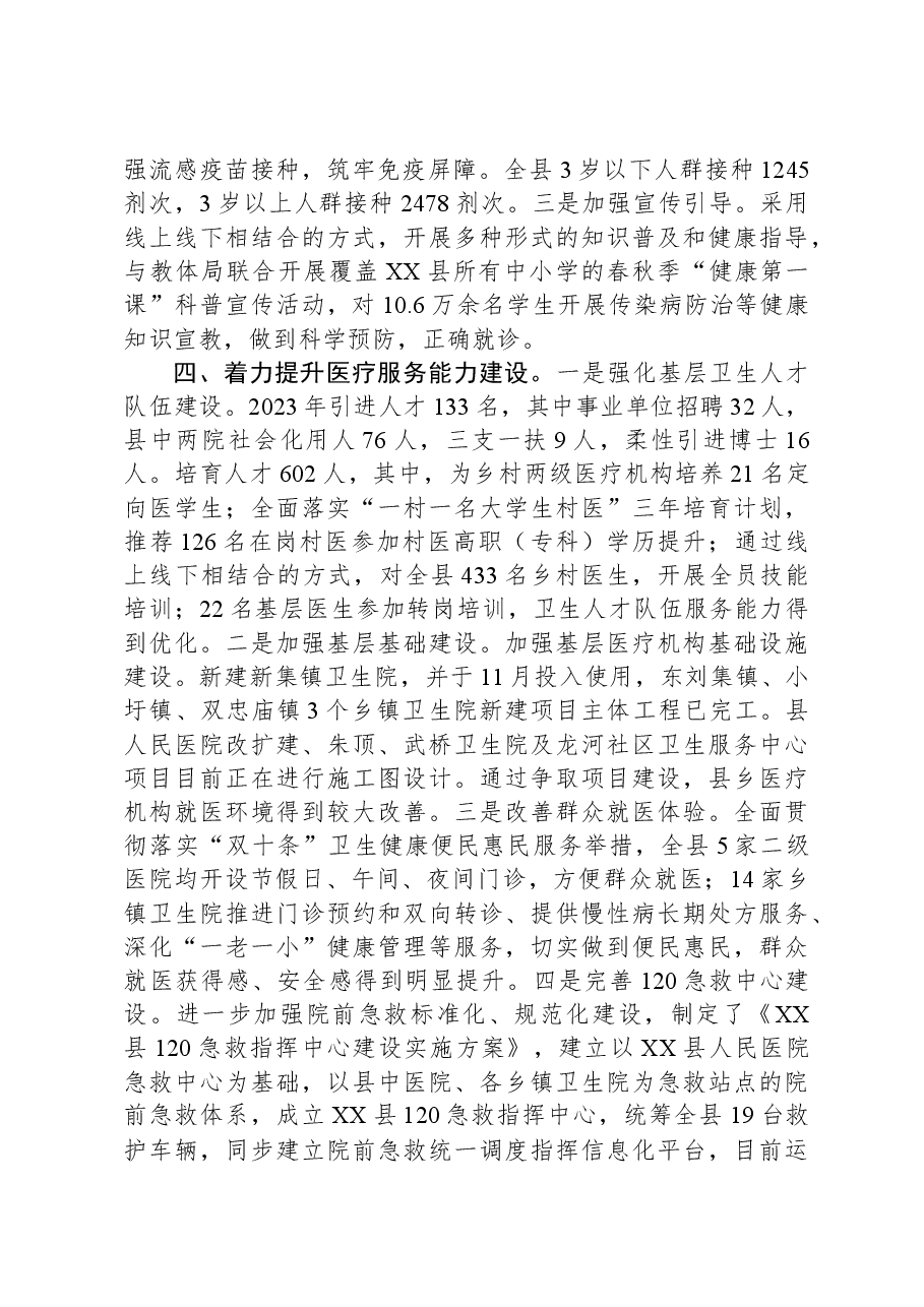 (15篇)2023年工作总结及2024年工作计划汇编.docx,第3页预览
